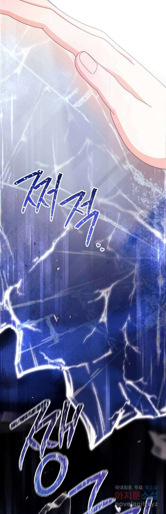 남주의 복지를 책임지겠습니다 90화 8
