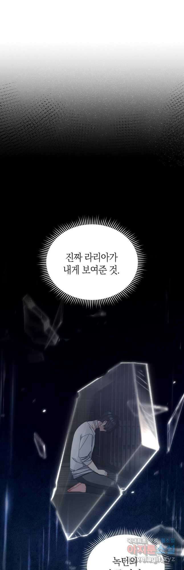 남주의 복지를 책임지겠습니다 90화 12