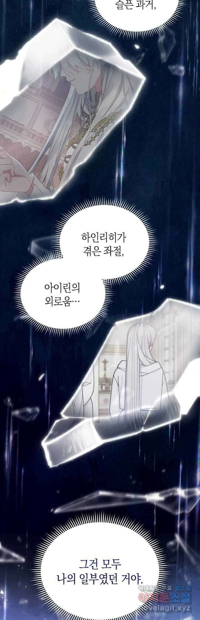 남주의 복지를 책임지겠습니다 90화 13