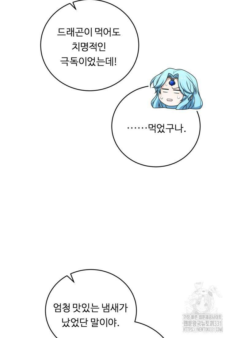 정령왕 엘퀴네스 281화 4