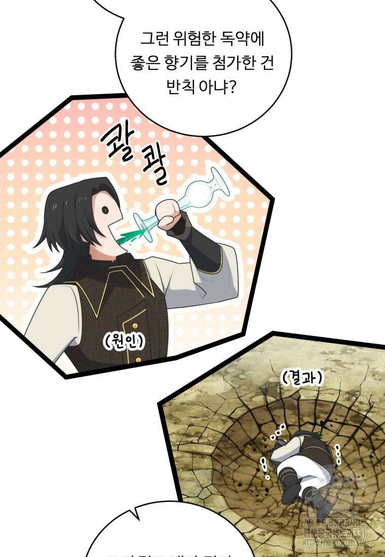 정령왕 엘퀴네스 281화 5