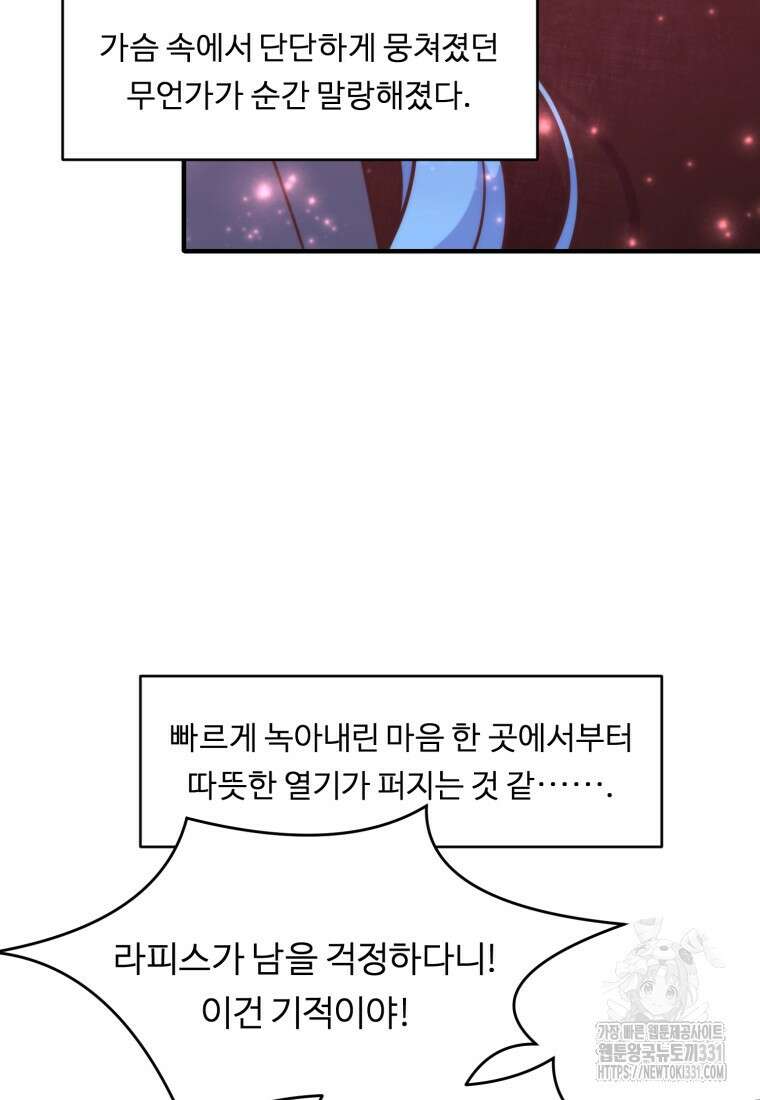 정령왕 엘퀴네스 281화 15