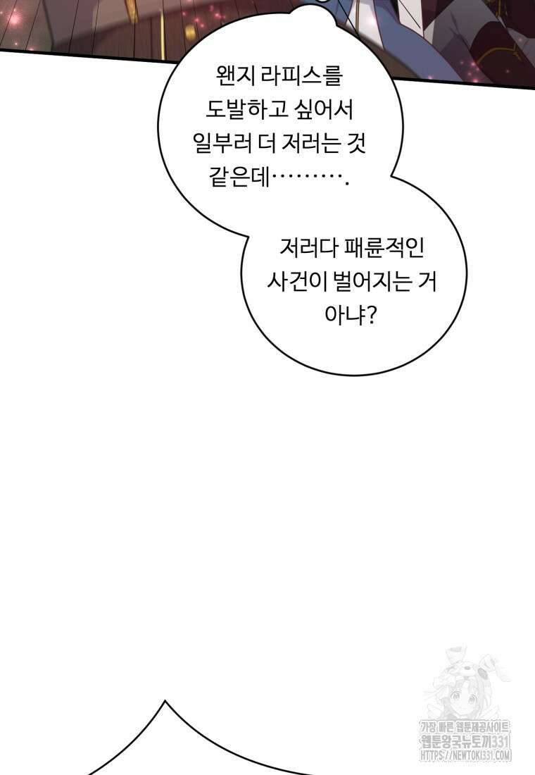 정령왕 엘퀴네스 281화 17