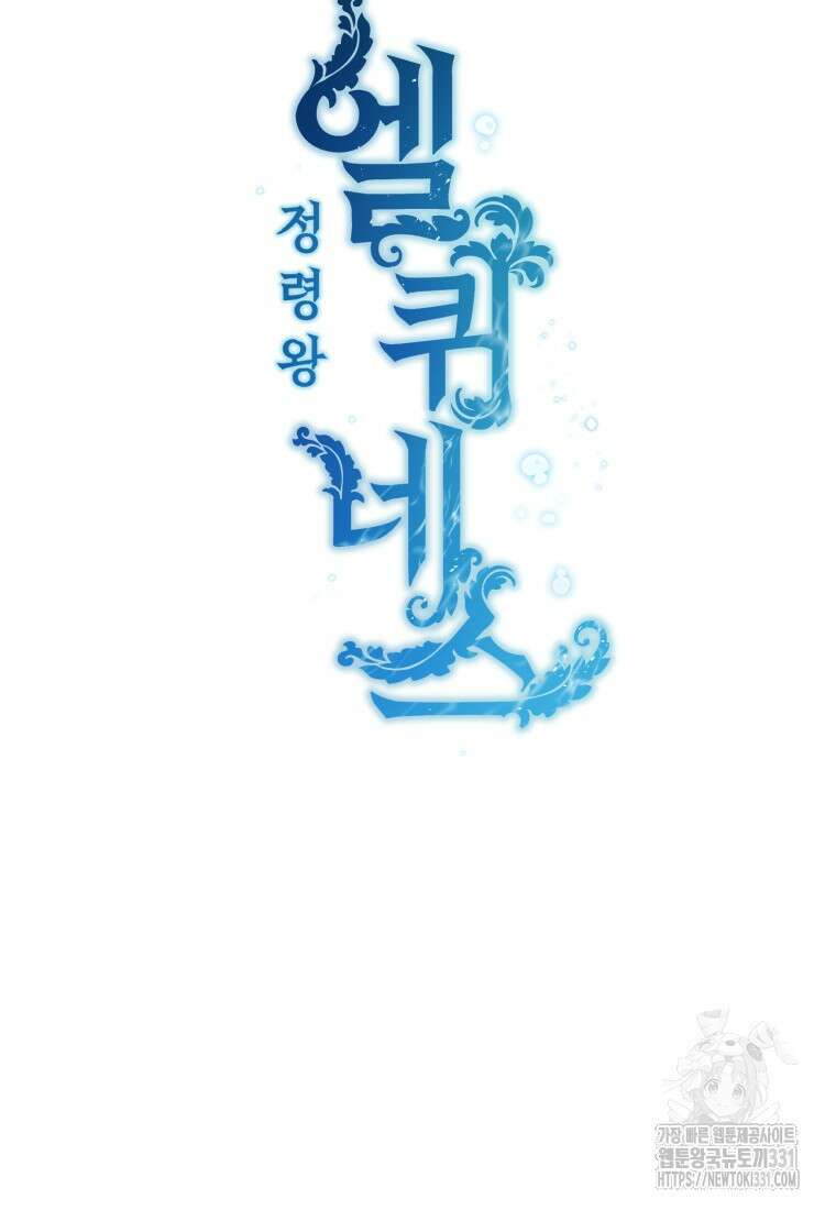 정령왕 엘퀴네스 281화 21