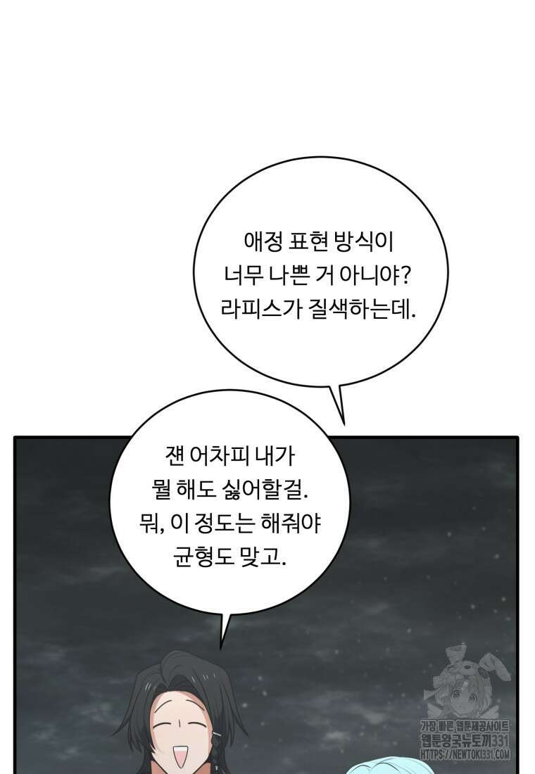 정령왕 엘퀴네스 281화 24