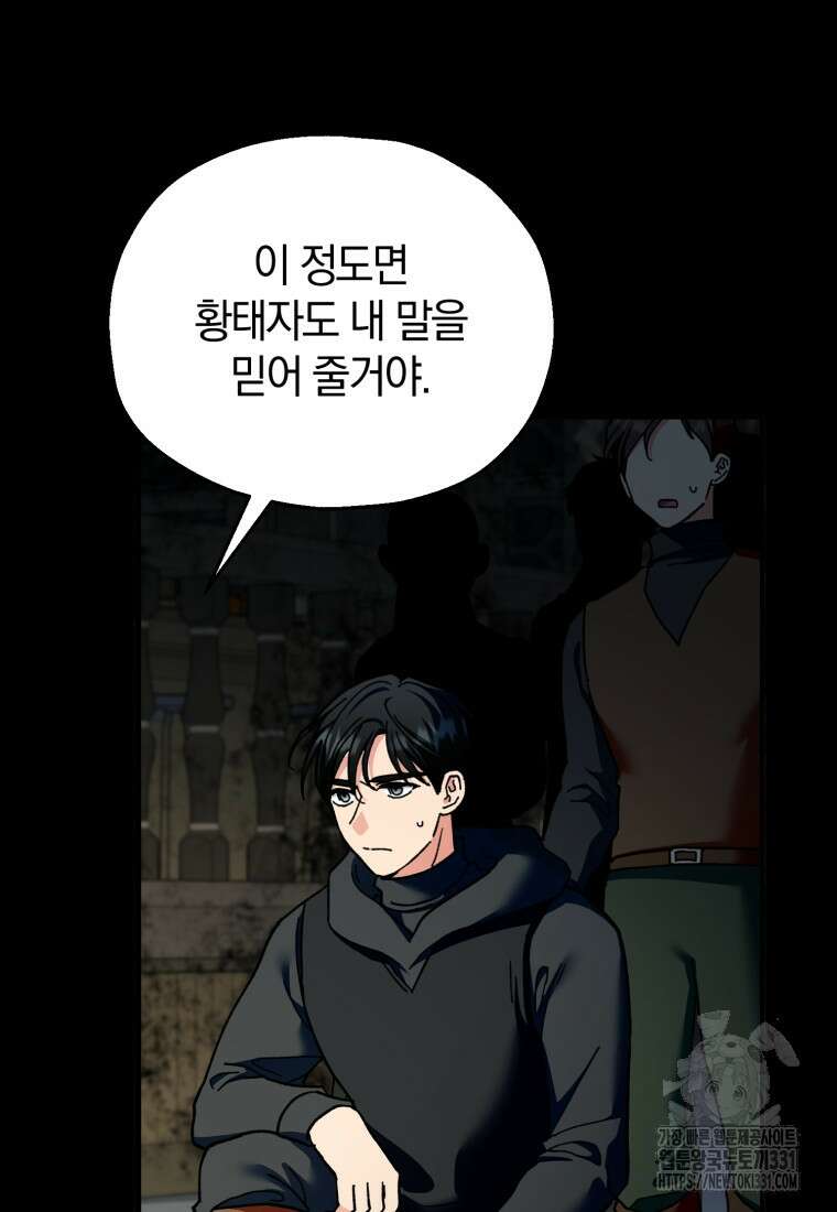 꼭두각시 대마법사 31화 4