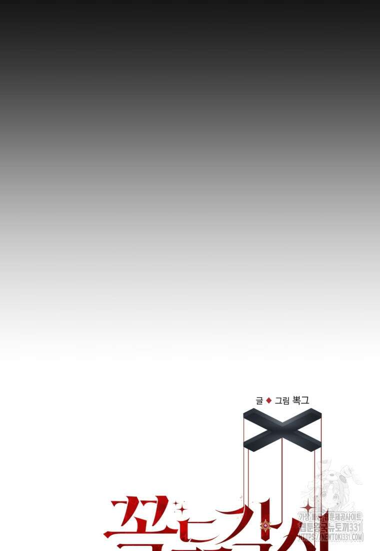 꼭두각시 대마법사 31화 9