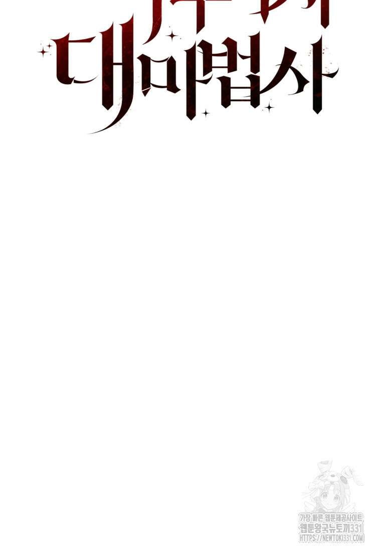 꼭두각시 대마법사 31화 10