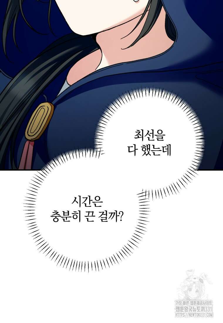 꼭두각시 대마법사 31화 14