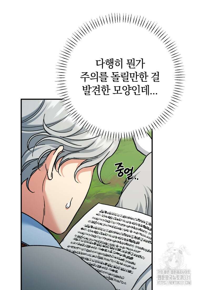 꼭두각시 대마법사 31화 15