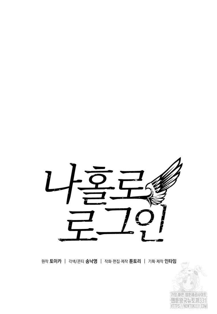 나 홀로 로그인 시즌4 29화 5