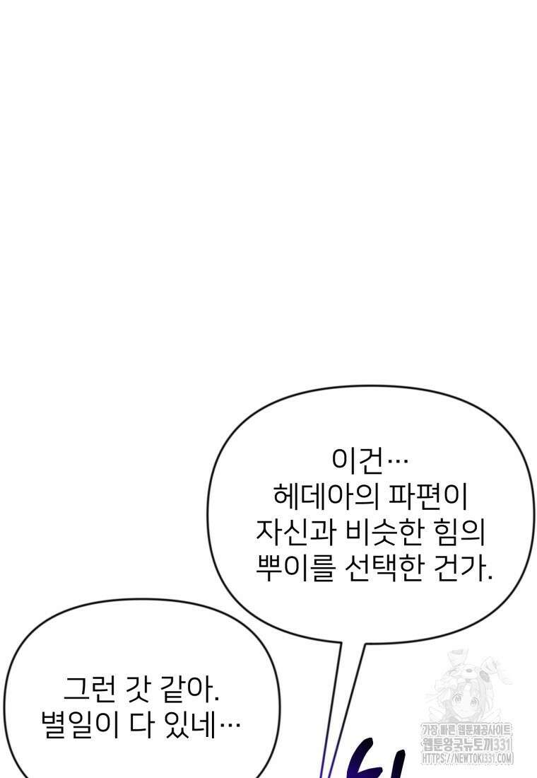 나 홀로 로그인 시즌4 29화 6