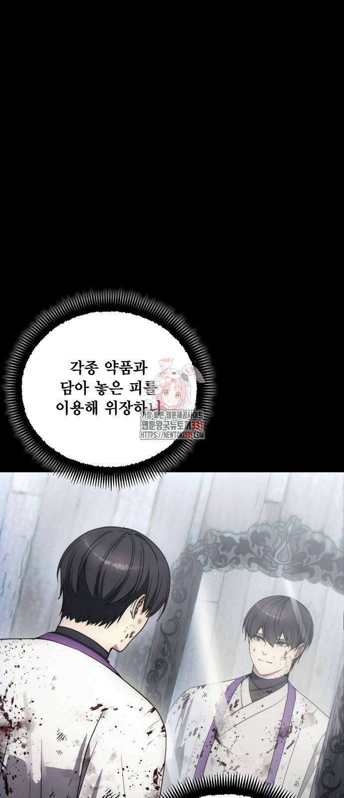 악당이 살아가는 법 137화 1