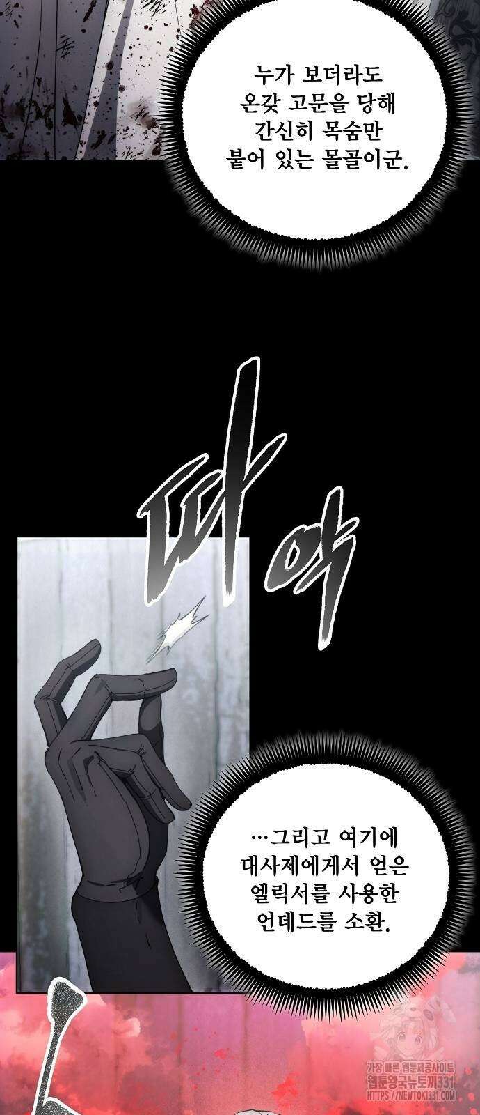악당이 살아가는 법 137화 2