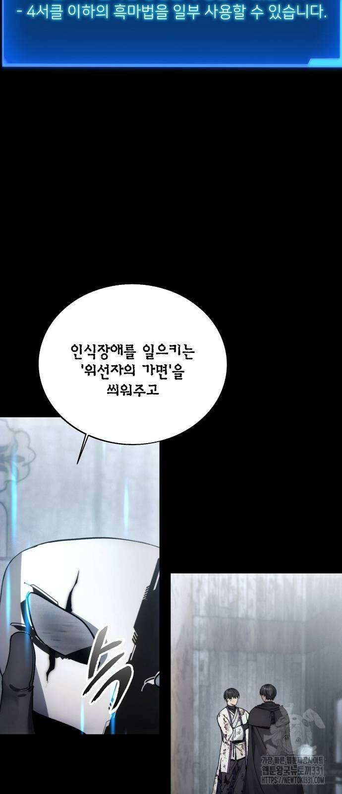 악당이 살아가는 법 137화 4