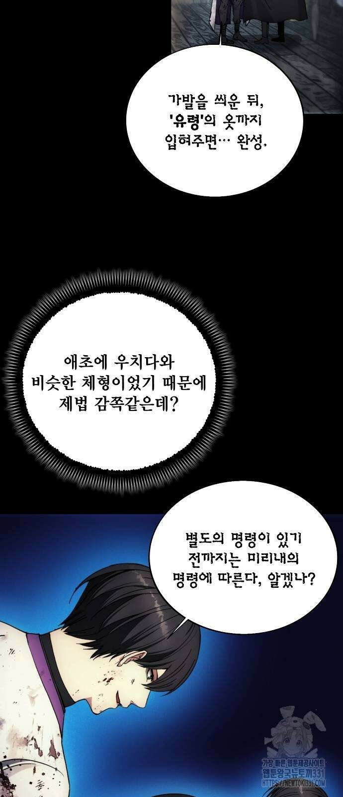 악당이 살아가는 법 137화 5