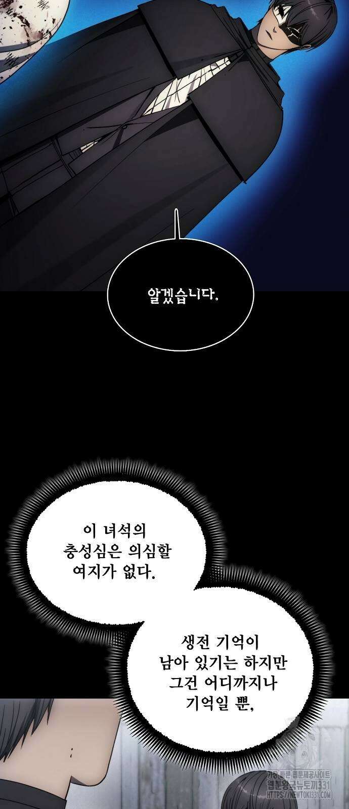 악당이 살아가는 법 137화 6
