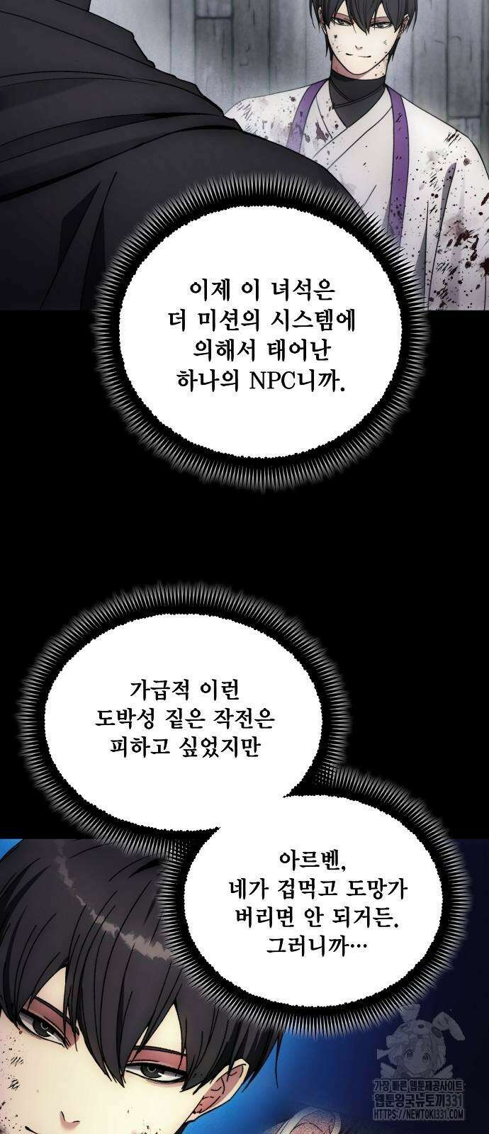 악당이 살아가는 법 137화 7