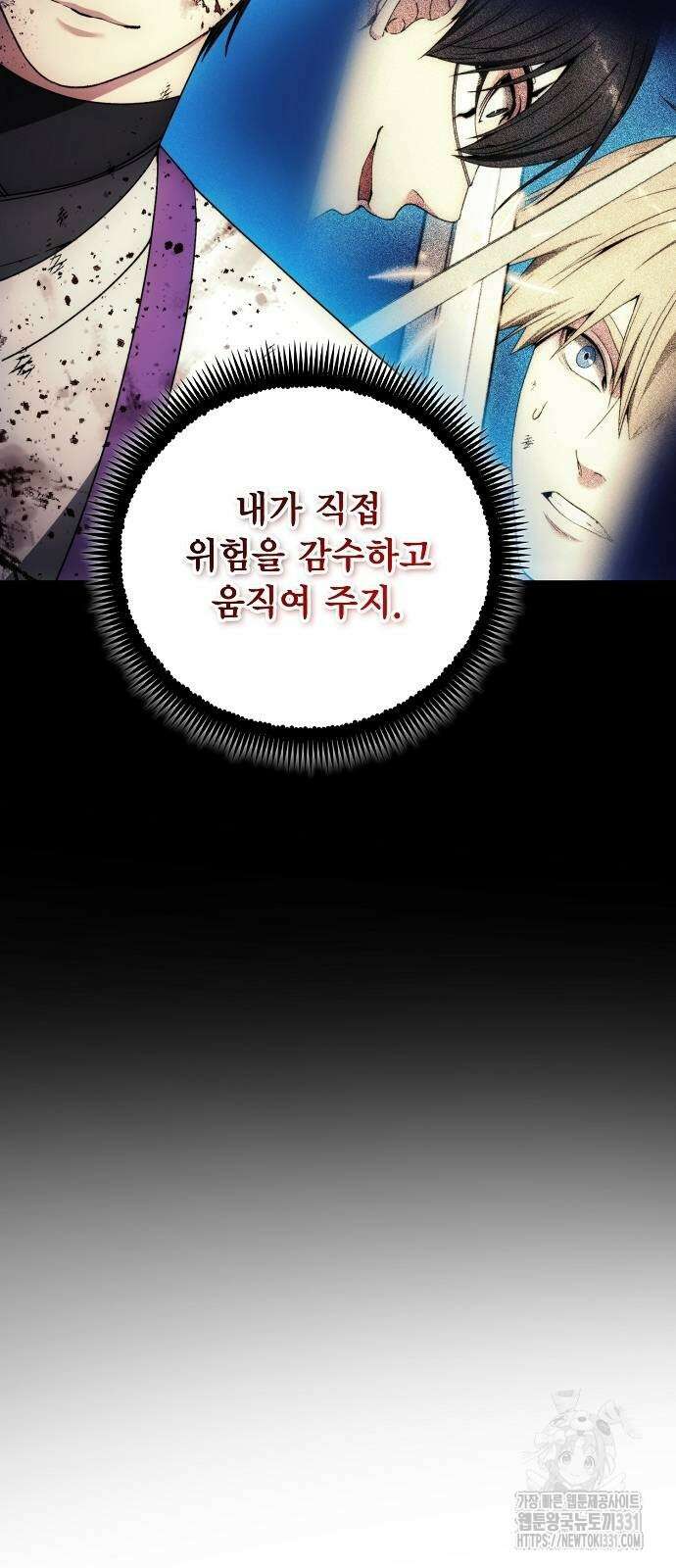 악당이 살아가는 법 137화 8