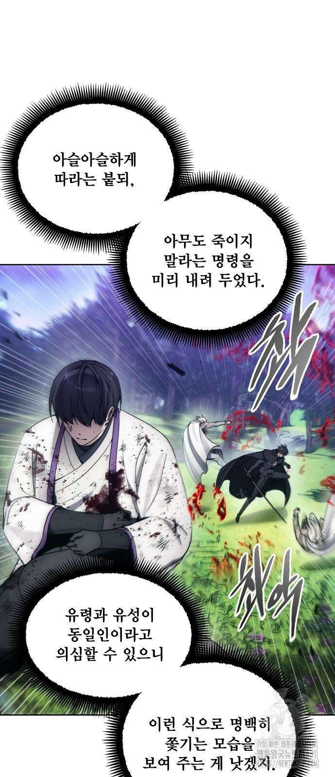 악당이 살아가는 법 137화 11