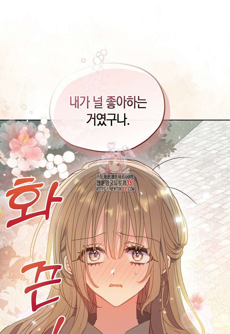 폐하, 또 죽이진 말아주세요 120화 1