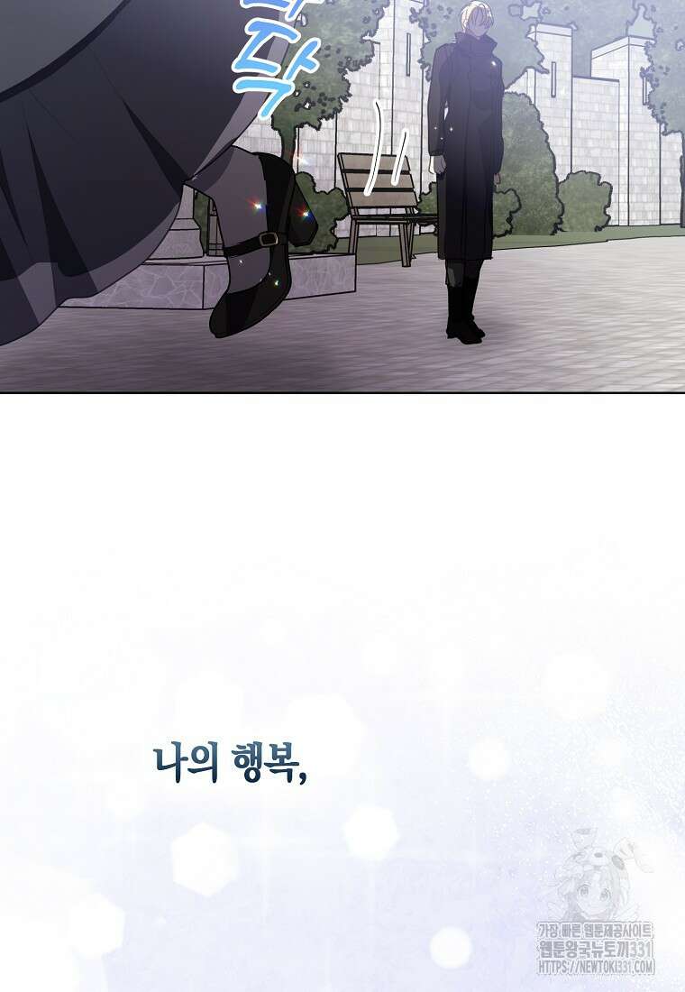 폐하, 또 죽이진 말아주세요 120화 4