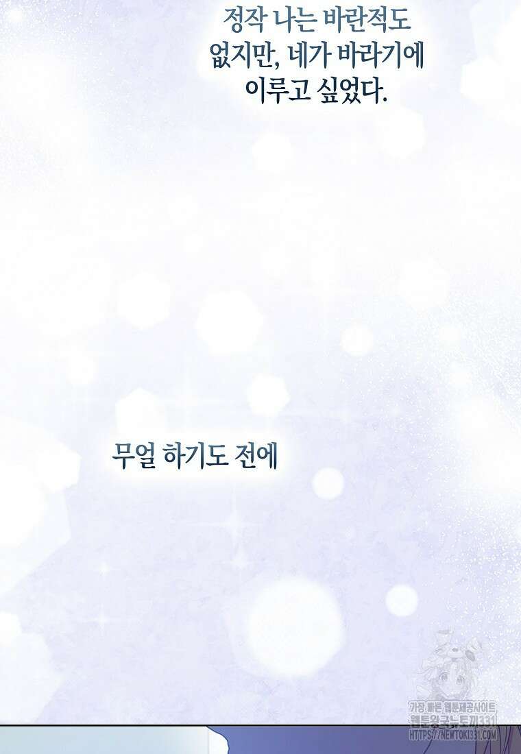 폐하, 또 죽이진 말아주세요 120화 6