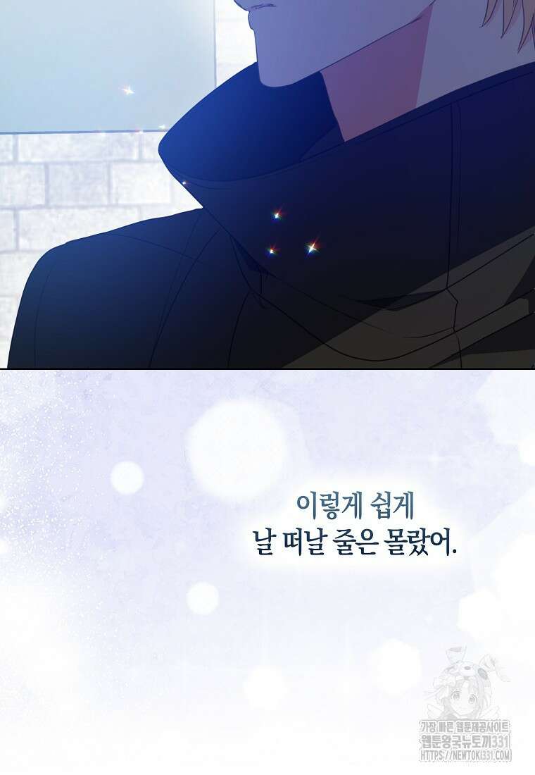 폐하, 또 죽이진 말아주세요 120화 7