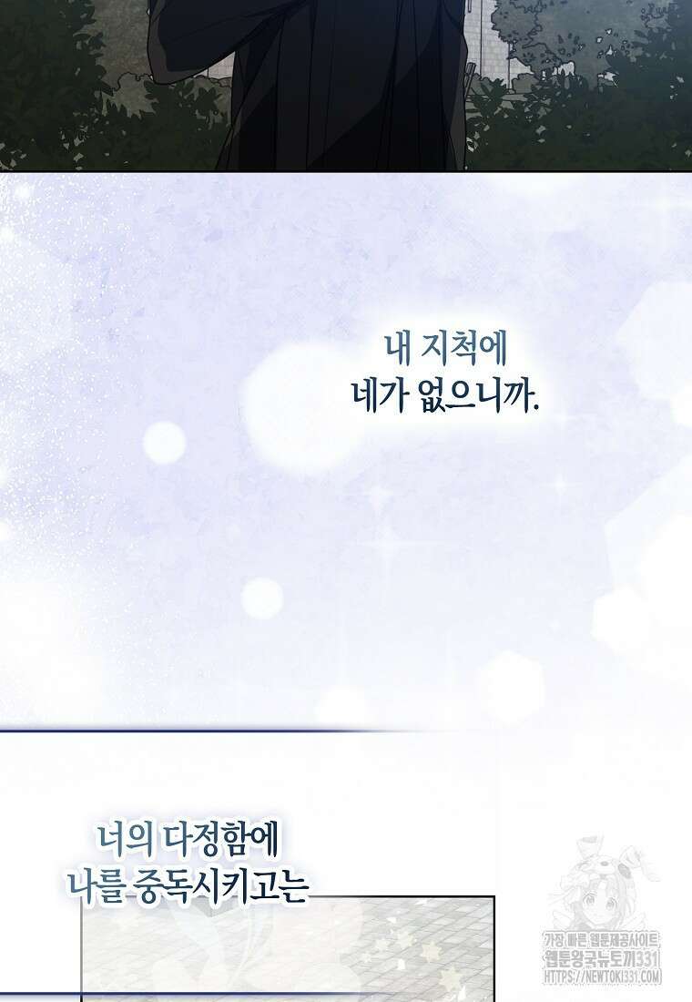 폐하, 또 죽이진 말아주세요 120화 9