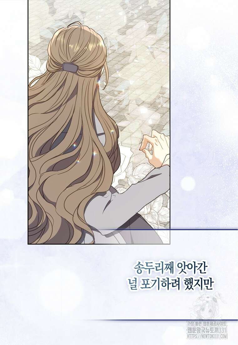 폐하, 또 죽이진 말아주세요 120화 10
