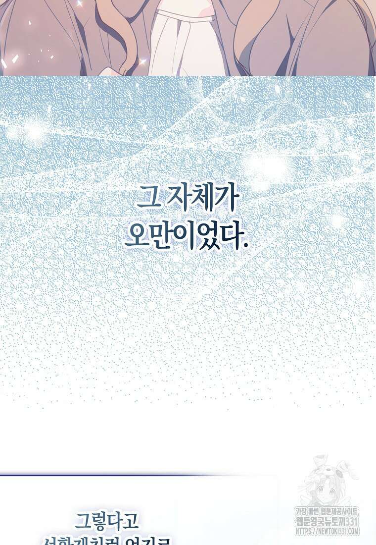 폐하, 또 죽이진 말아주세요 120화 12
