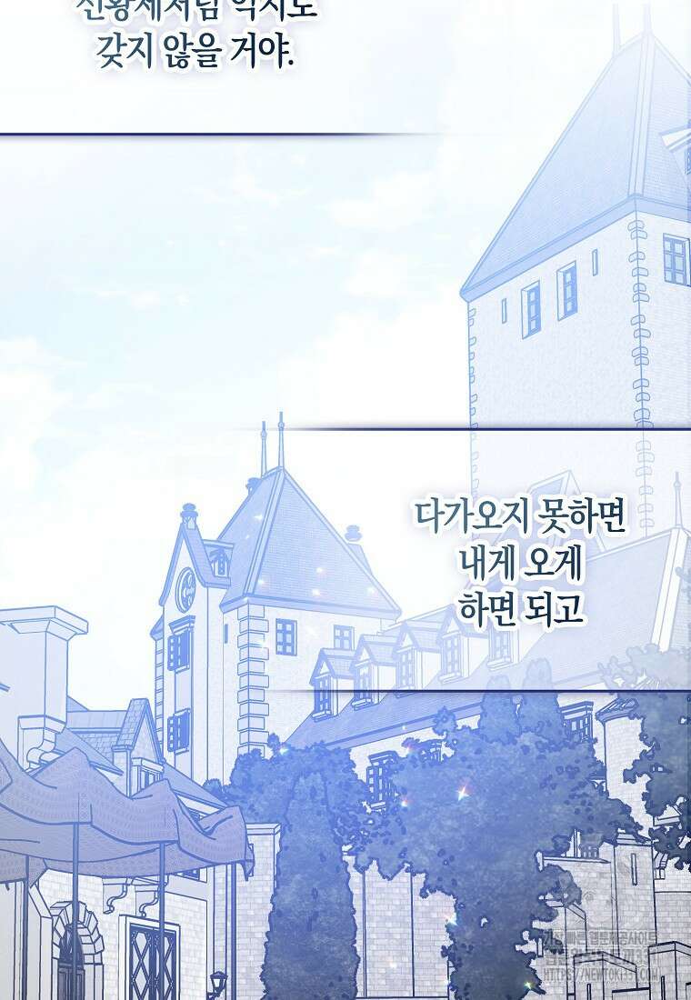 폐하, 또 죽이진 말아주세요 120화 13