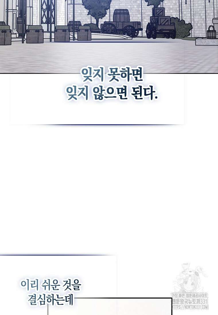 폐하, 또 죽이진 말아주세요 120화 14
