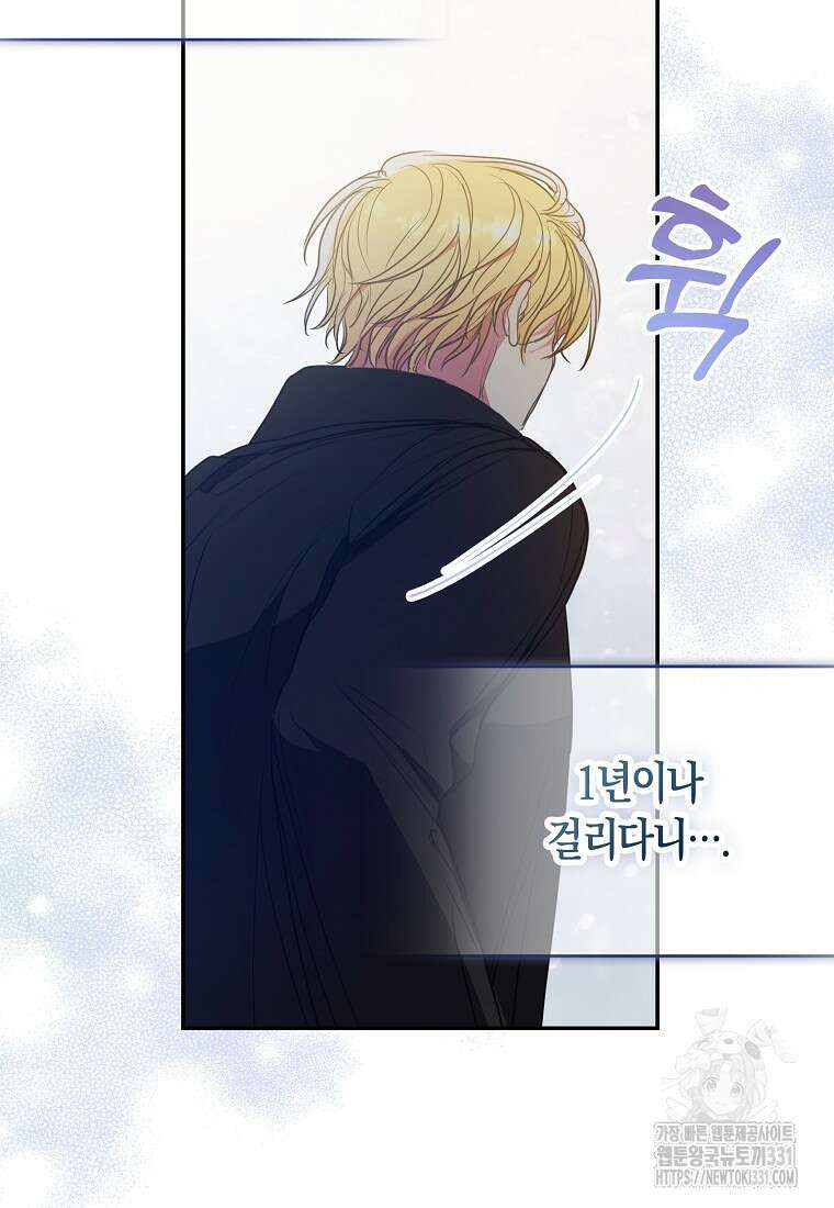 폐하, 또 죽이진 말아주세요 120화 15