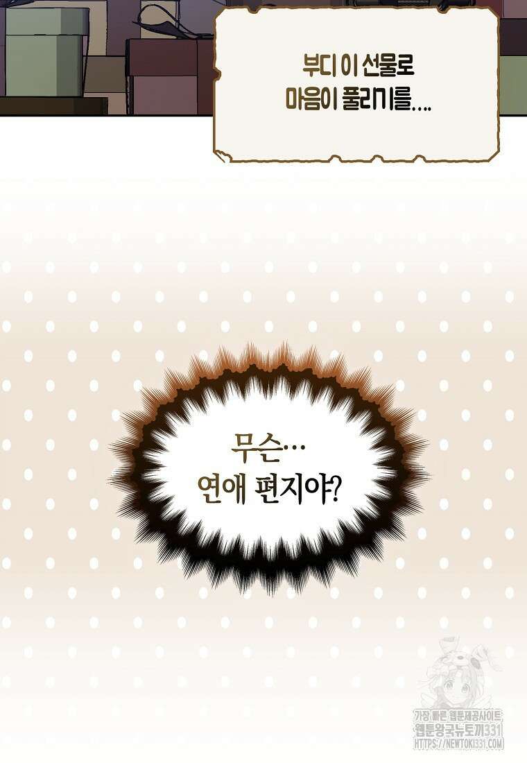 폐하, 또 죽이진 말아주세요 120화 19