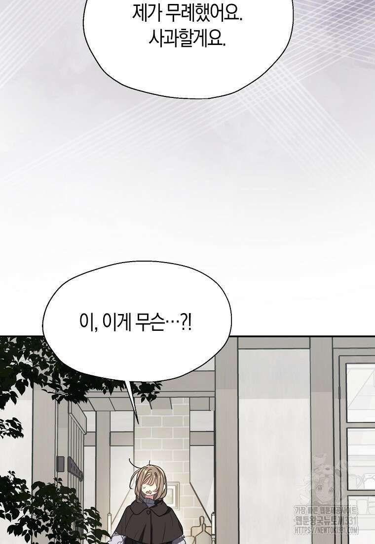 폐하, 또 죽이진 말아주세요 120화 22