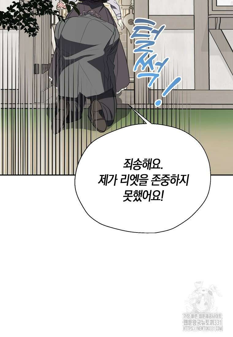 폐하, 또 죽이진 말아주세요 120화 23