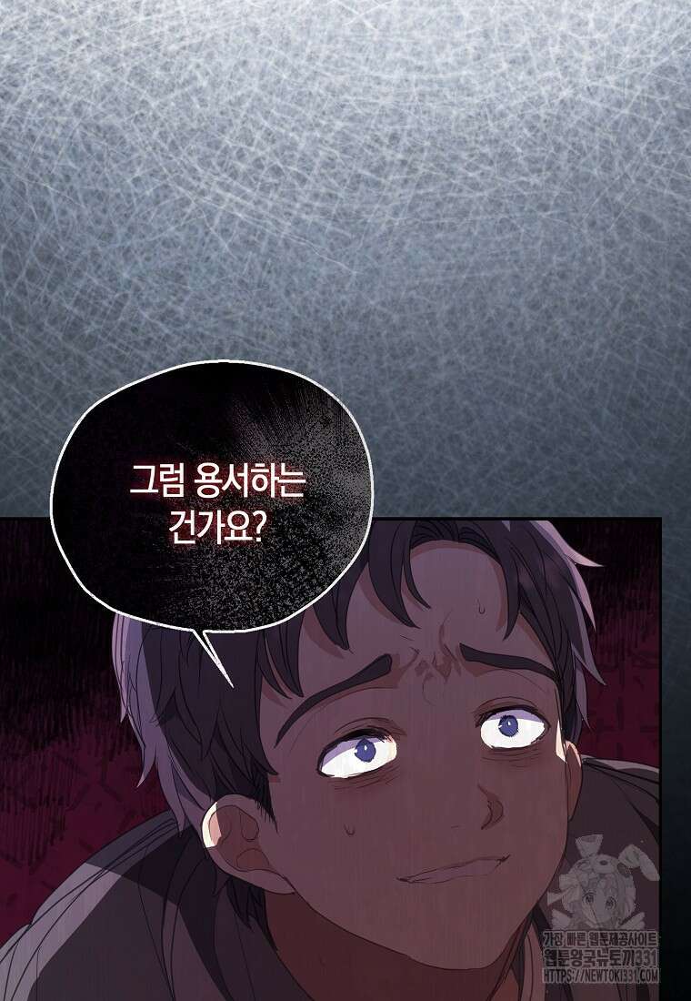 폐하, 또 죽이진 말아주세요 120화 25