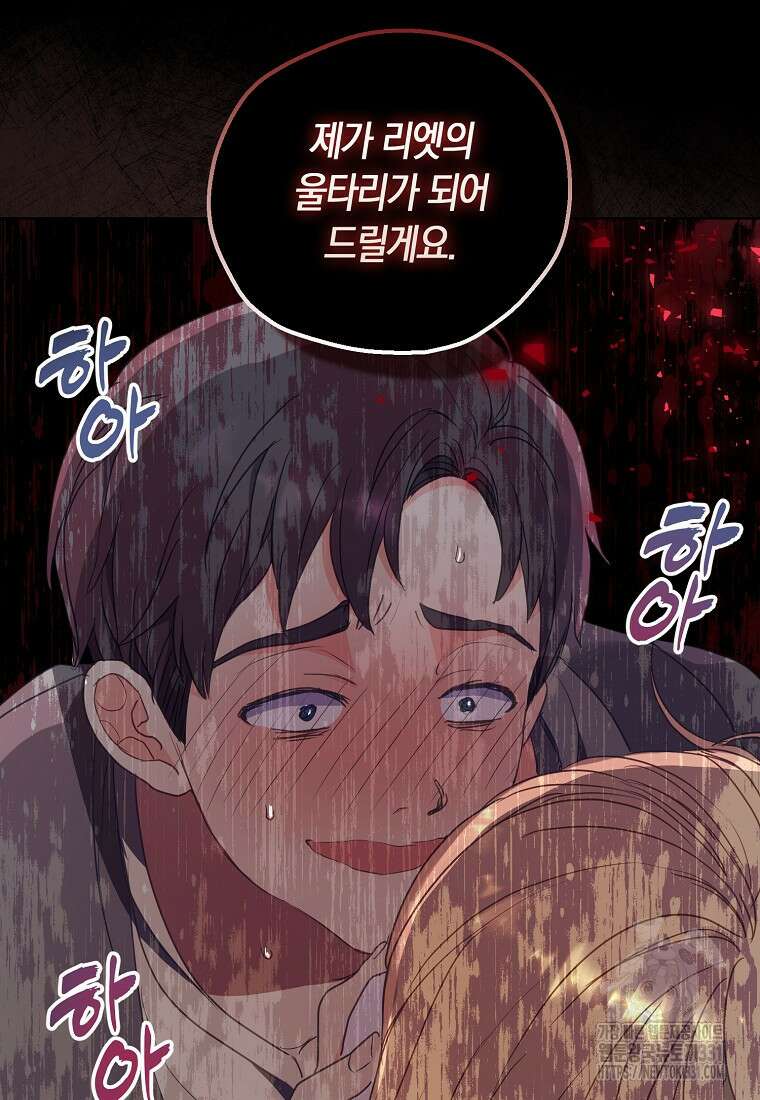폐하, 또 죽이진 말아주세요 120화 28