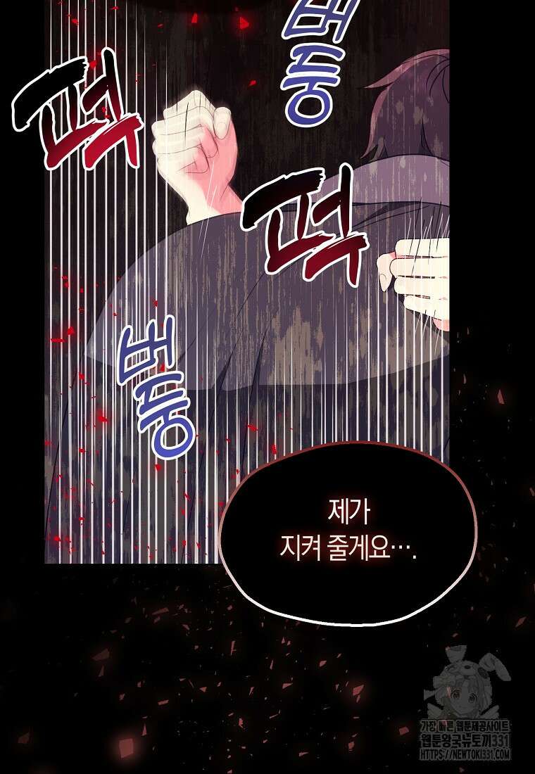 폐하, 또 죽이진 말아주세요 120화 30