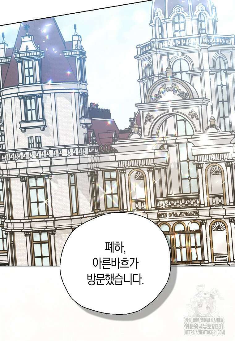 폐하, 또 죽이진 말아주세요 120화 33