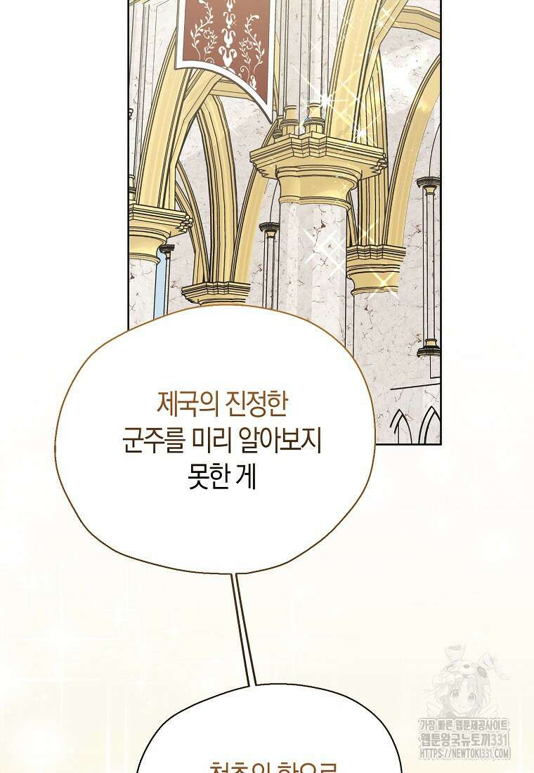폐하, 또 죽이진 말아주세요 120화 36