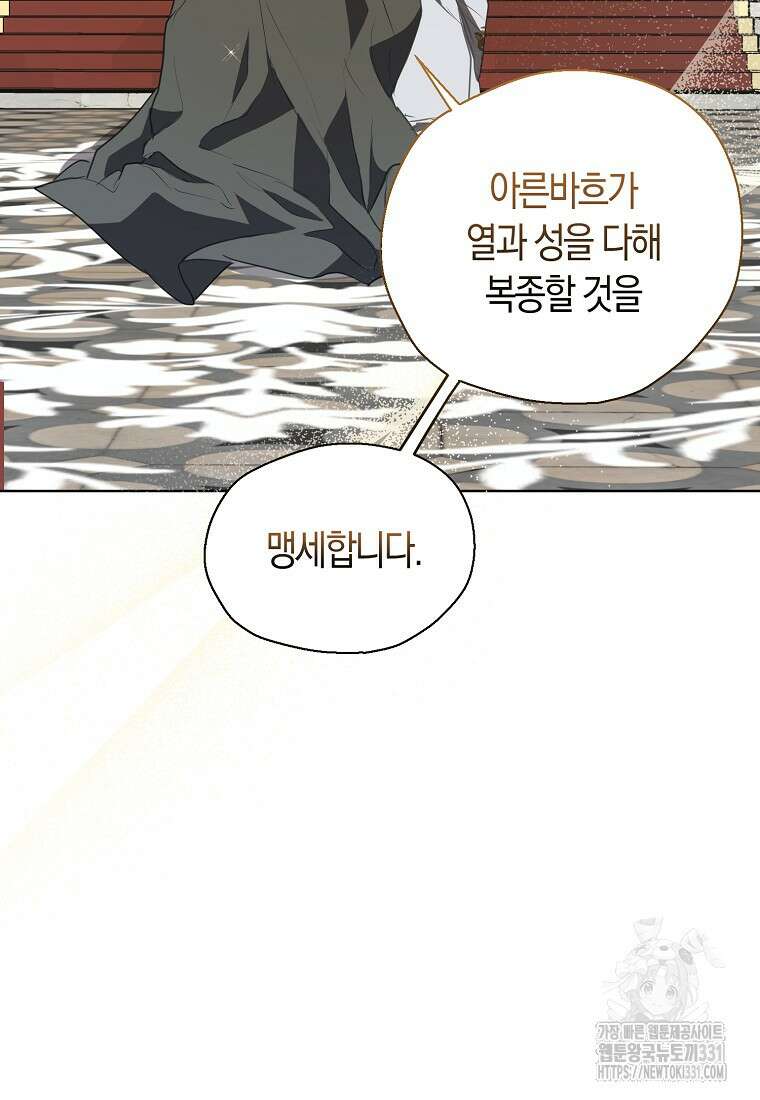 폐하, 또 죽이진 말아주세요 120화 39