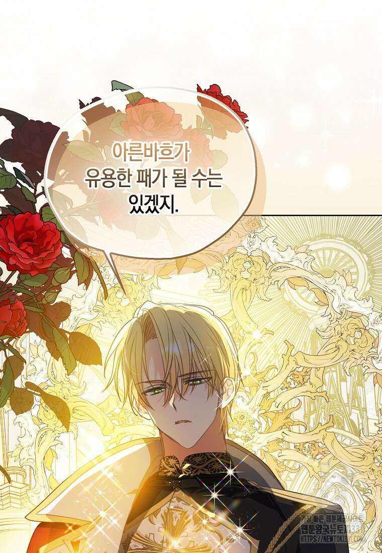 폐하, 또 죽이진 말아주세요 120화 42