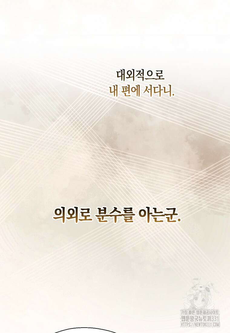 폐하, 또 죽이진 말아주세요 120화 44