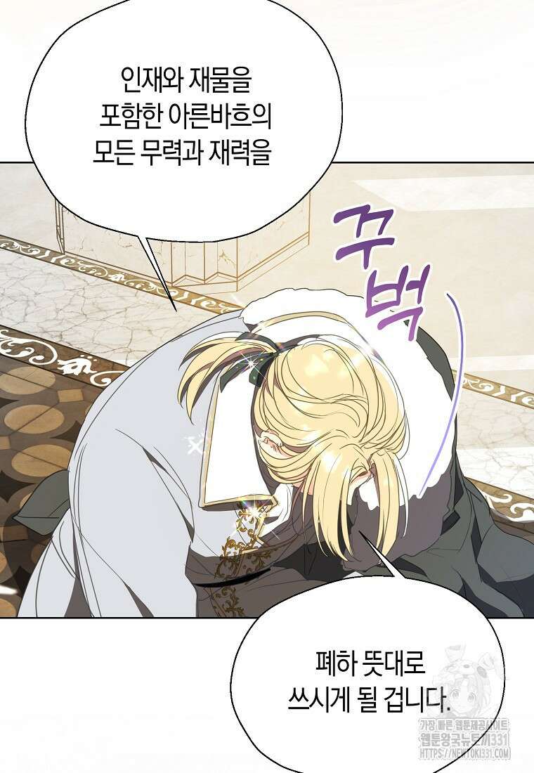 폐하, 또 죽이진 말아주세요 120화 45