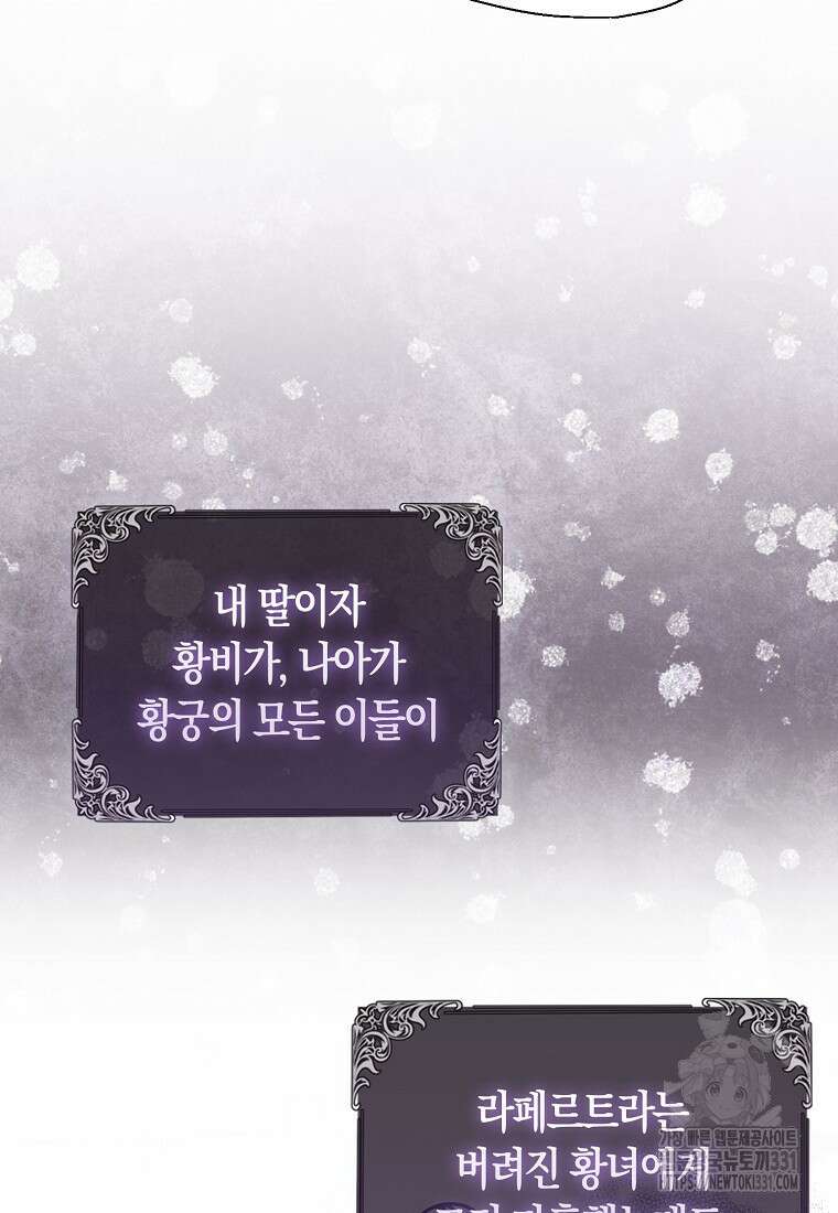 폐하, 또 죽이진 말아주세요 120화 46