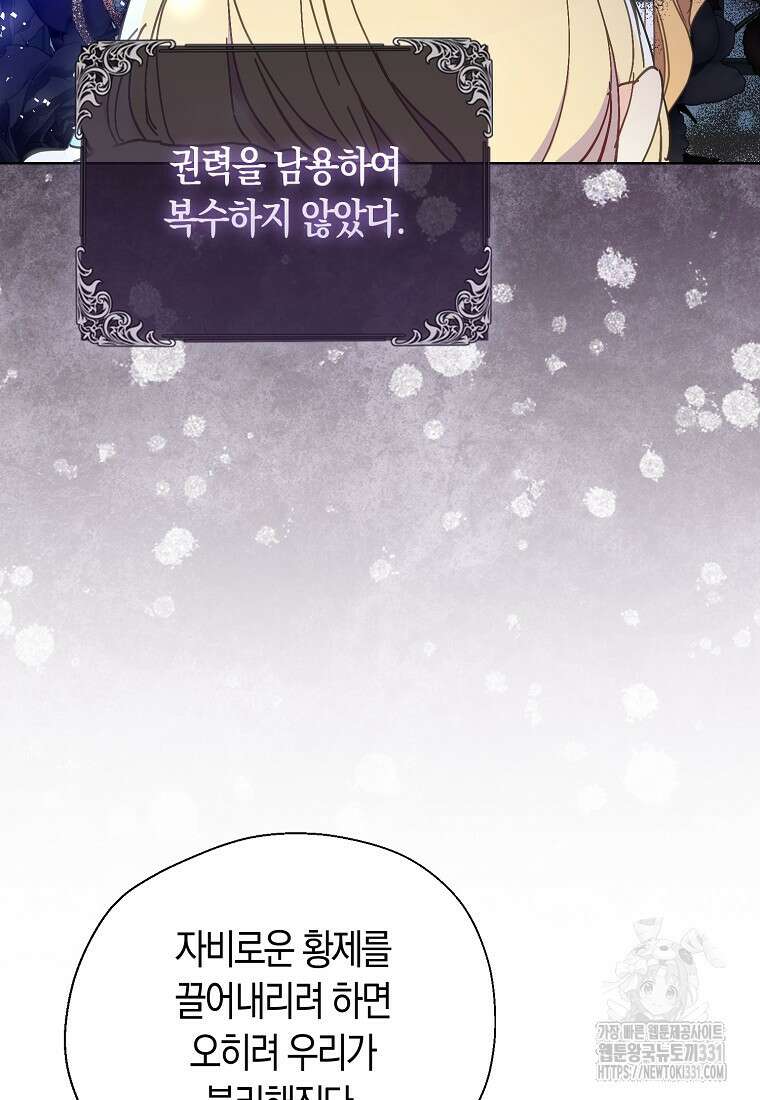 폐하, 또 죽이진 말아주세요 120화 48