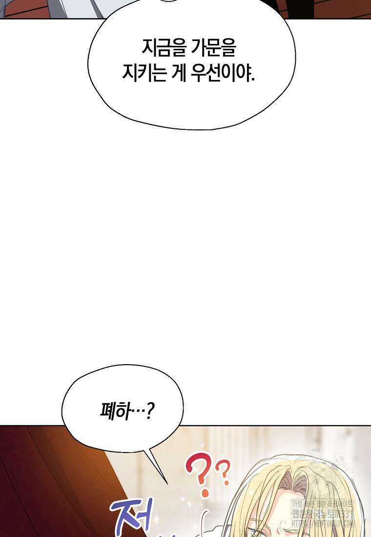 폐하, 또 죽이진 말아주세요 120화 50