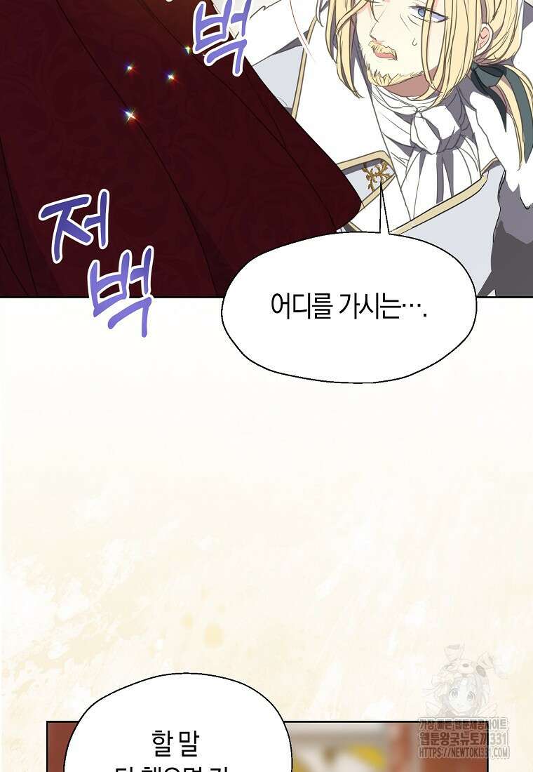 폐하, 또 죽이진 말아주세요 120화 51